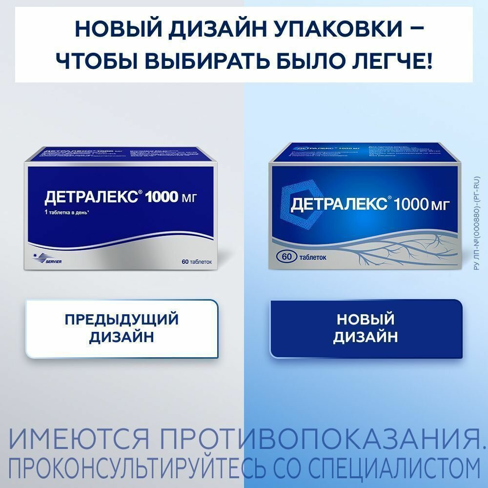 Детралекс, таблетки покрыт. плен. об. 1000 мг, 60 шт.