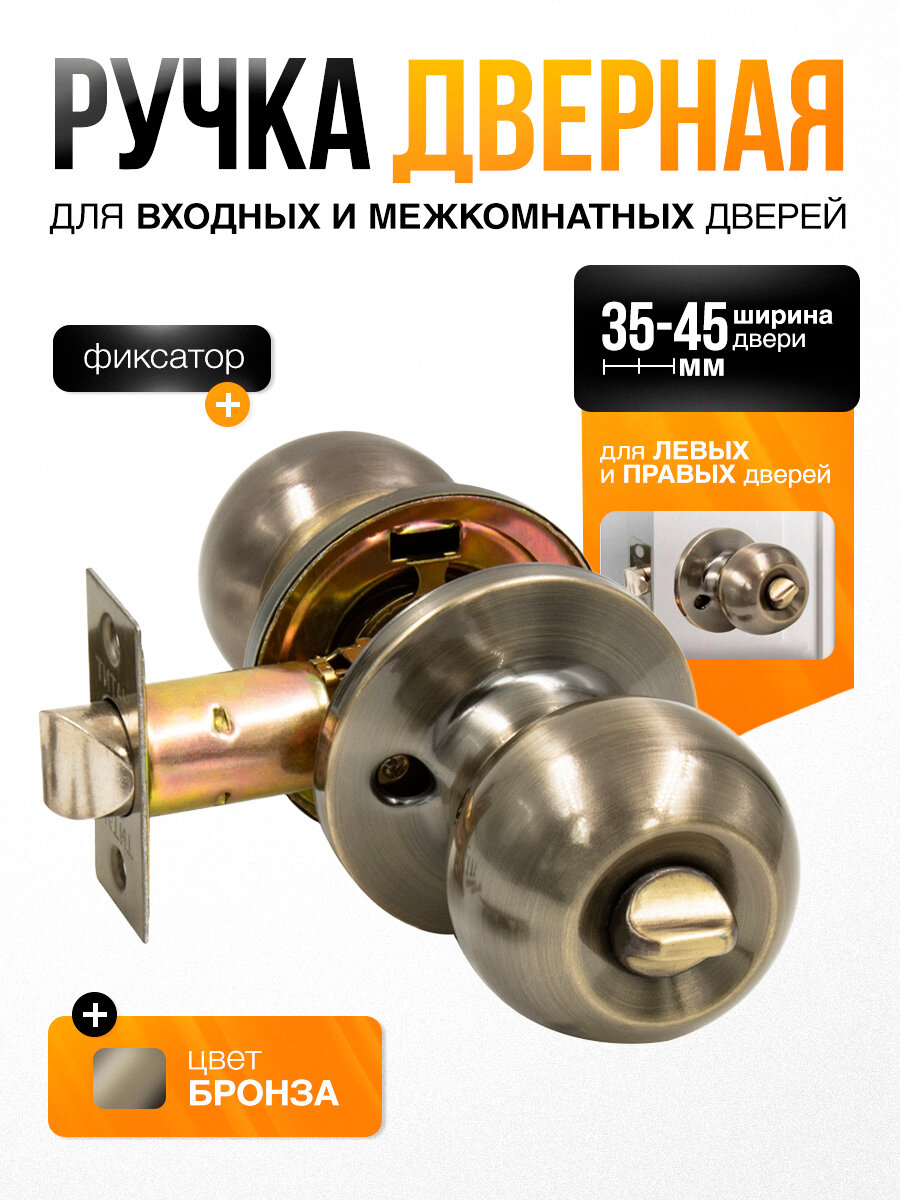 Ручка дверная межкомнатная с защелкой и фиксатором, без ключей, Титан 706-03 АВ античная бронза