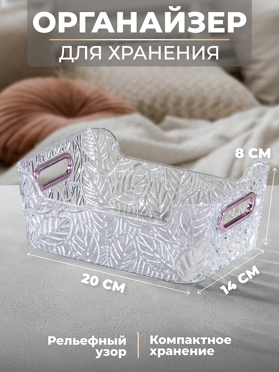 Органайзер контейнер для хранения 20х14х8 см EL Casa с металлическими ручками прозрачный пластик