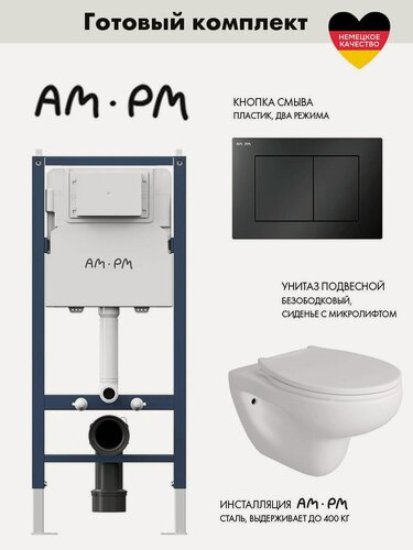 Изображение товара Комплект AM.PM I012709.0238 PrimeFit инсталляция для унитаза с клавишей PrimeFit S, мат. черный + Alentori FLUIRE 901 Унитаз безободковый, быстросъёмное сиденье с микролифтом, белый глян.
