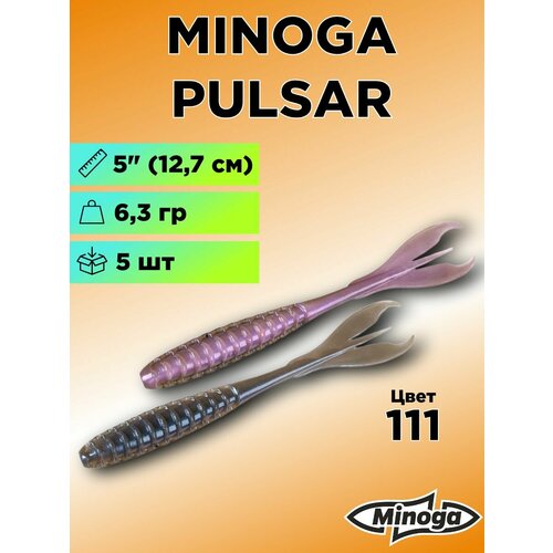 Силиконовая приманка Minoga Pulsar 5