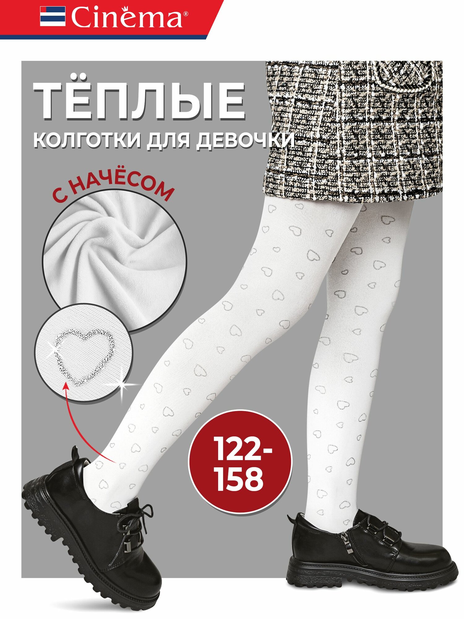Колготки Cinema для девочек теплые зимние 250 den размер 128-134 белый
