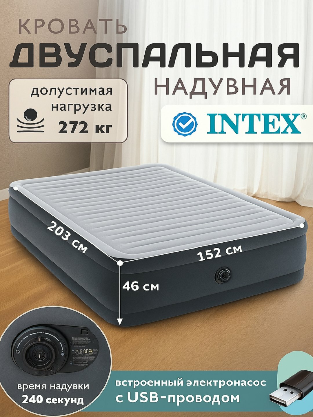 Надувной матрас, со встроенным USB-насосом, 152 см х 203 см х 46 см.