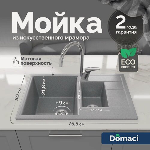 Изображение товара Мойка кухонная Domaci Болонья М-210-005 мраморная, 75x50, прямоугольная, мойка для кухни, с крылом, серая, матовая