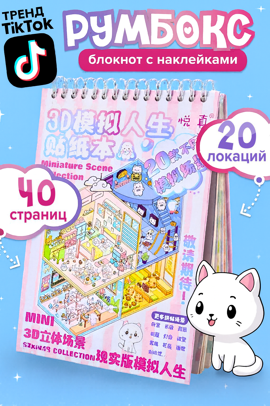 Румбокс наклейки для творчества антистресс блокнот. Румбокс с наклейками 3D 20 комнат