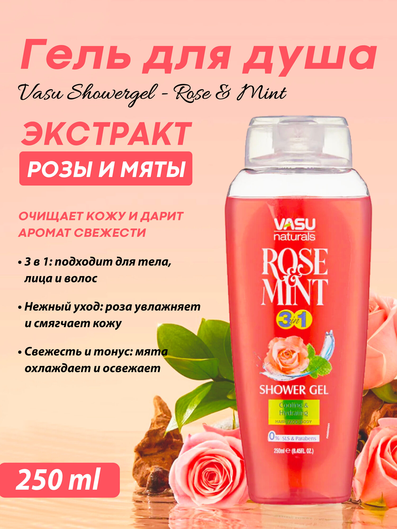 Гель для душа с розой и мятой Vasu Rose & Mint Shower Gel, 250 мл