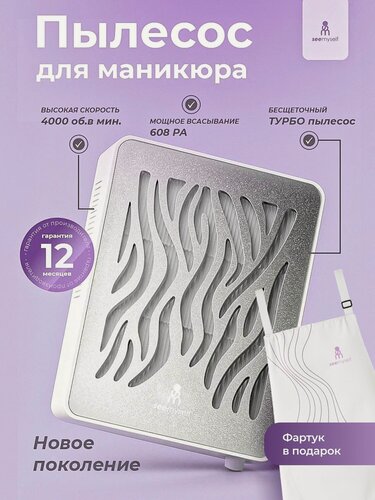 Изображение товара Пылесос для маникюра настольный, для домашнего и профессионального применения