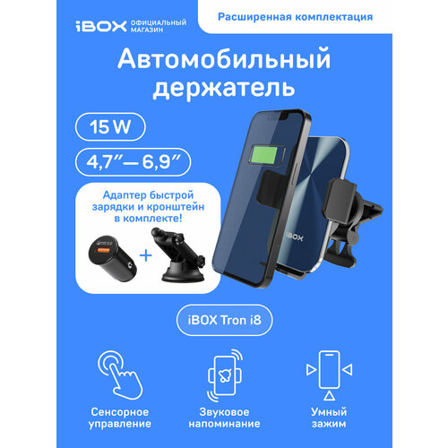 фото Автомобильный держатель для смартфона с быстрой беспроводной зарядкой tron i8 ibox