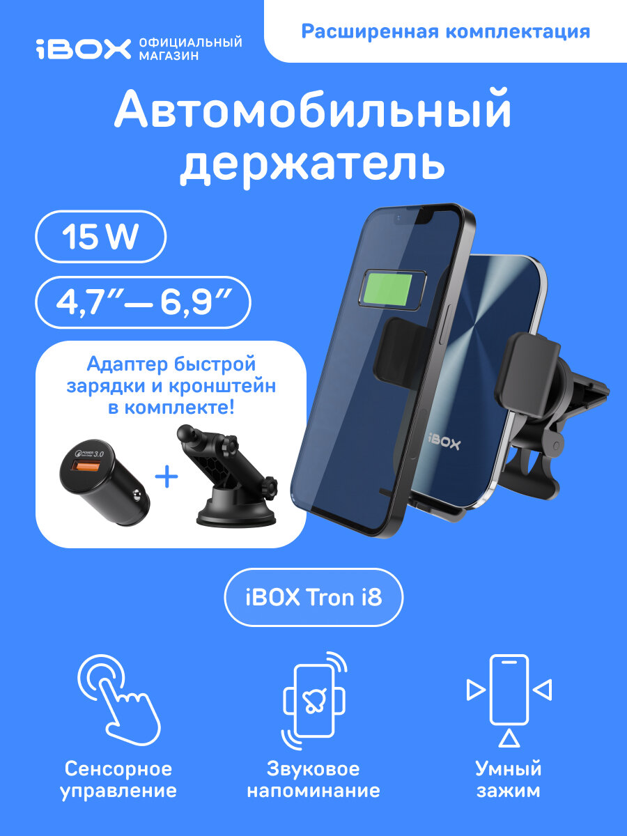 Автомобильный держатель для смартфона с быстрой беспроводной зарядкой TRON i8