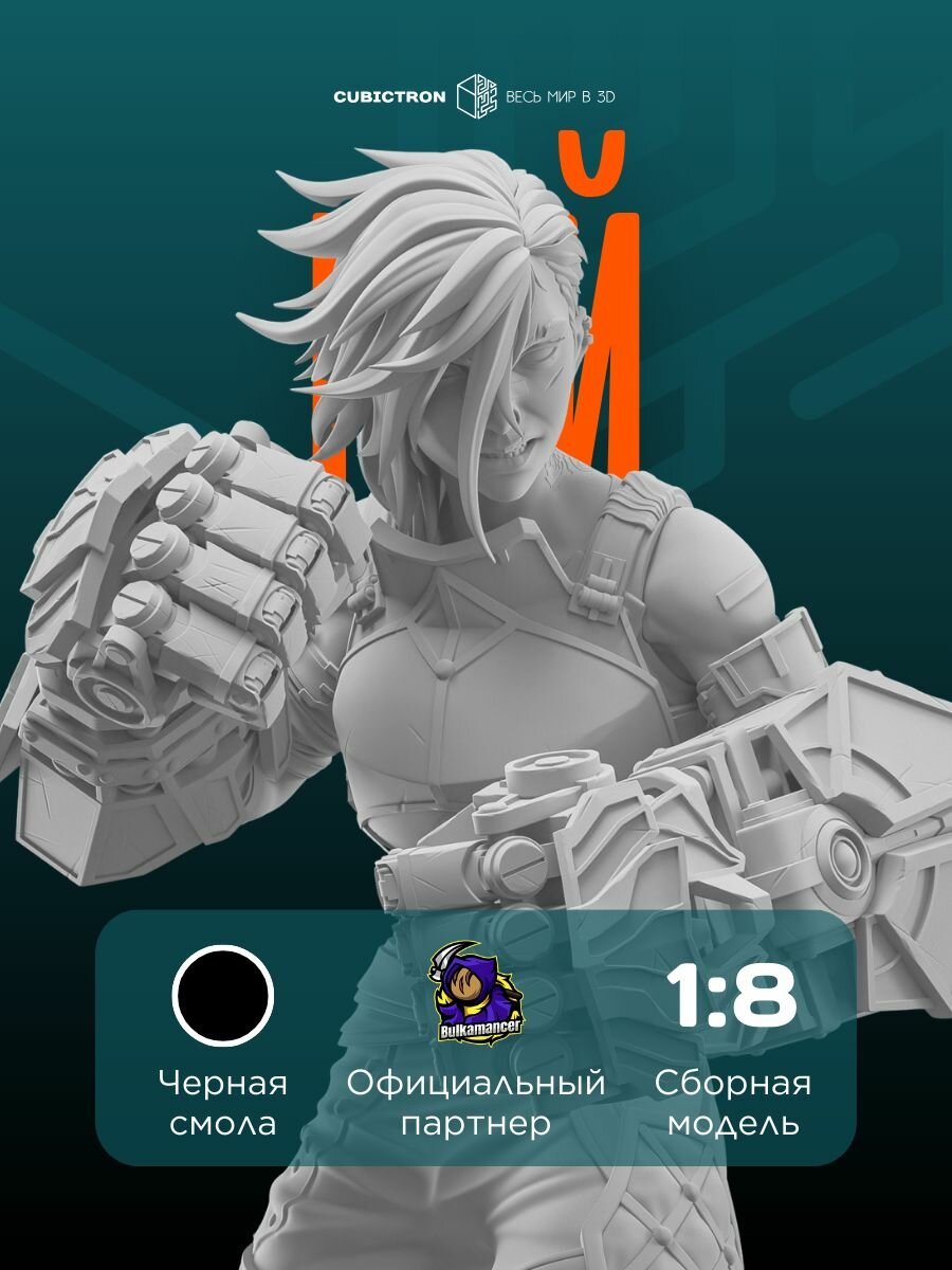 3D-фигурка "Вай" из сериала Arcane, черная, SLA-печать, 243 мм