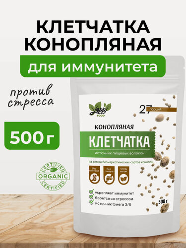 Изображение товара Клетчатка конопляная для укрепления иммунитета с витаминами, 500 г