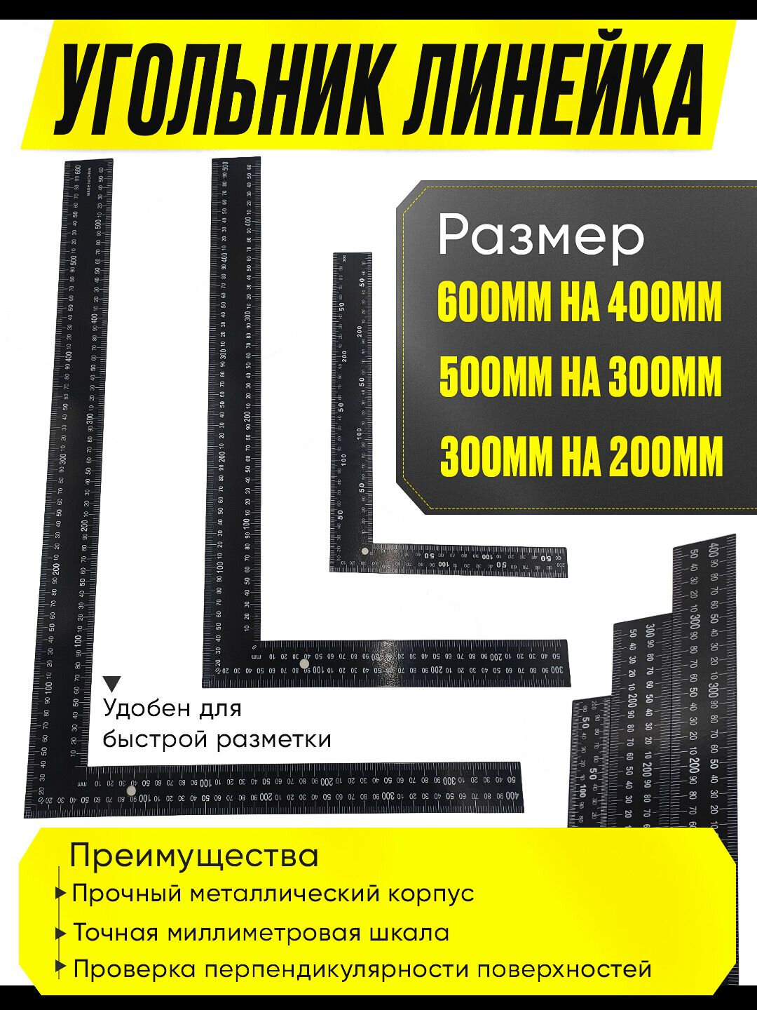 Угольник, линейка, измерительный инструмент, металлическая, 600/400 мм