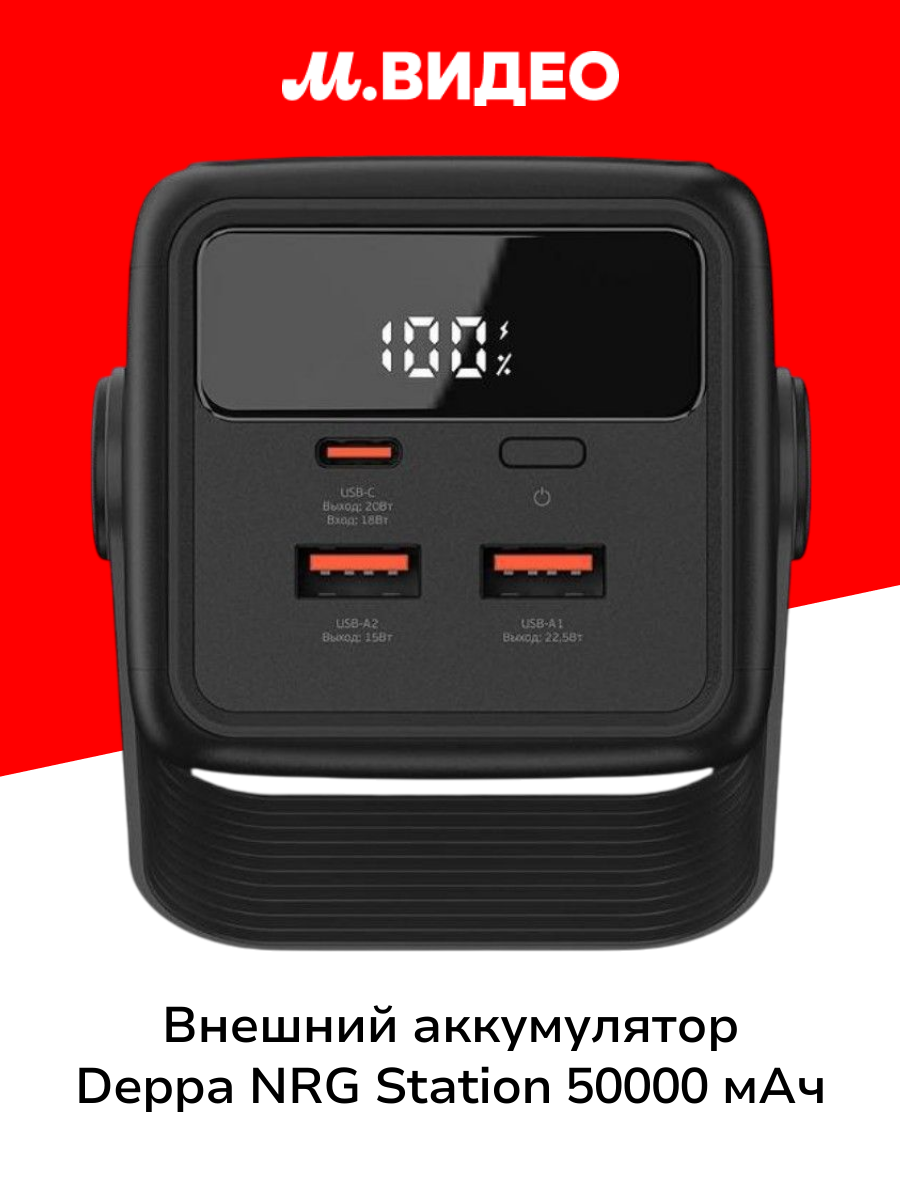 Внешний аккумулятор Deppa NRG Station 50000 мА-ч