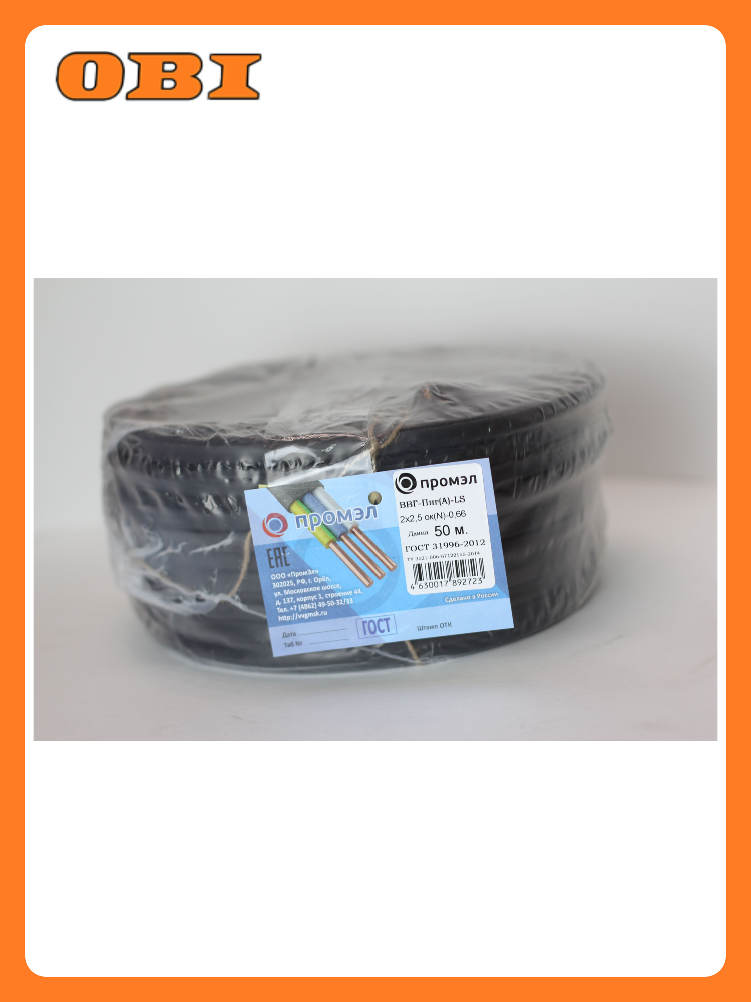 Кабель силовой ПромЭл ВВГп-нгА LS 2х25 мм² 50 м черный