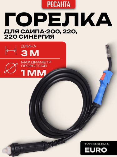 Изображение товара Горелка, Ресанта САИПА-220, сварочный ток 220 А, для MIG/MAG, 2 м