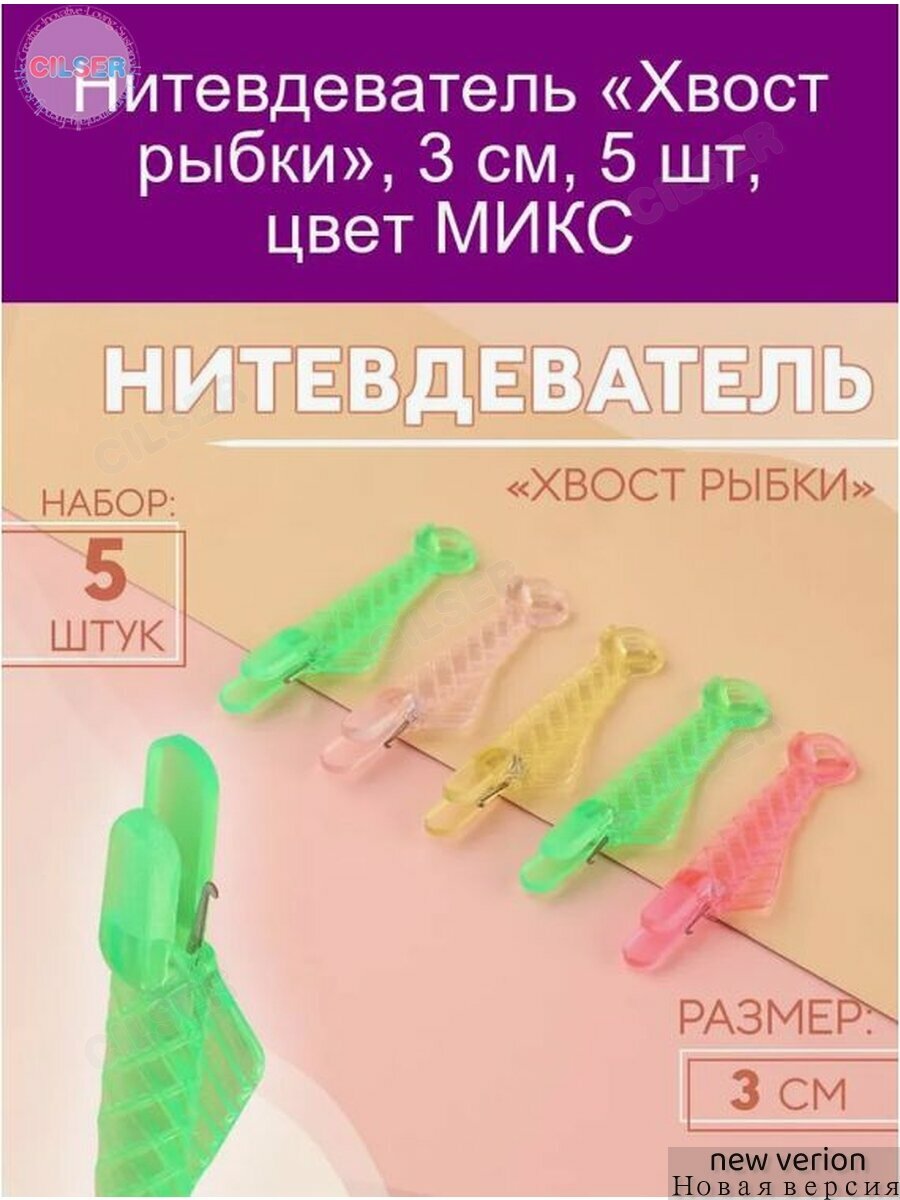 Швейная машина для продевания ниток 5шт и швейных иглA