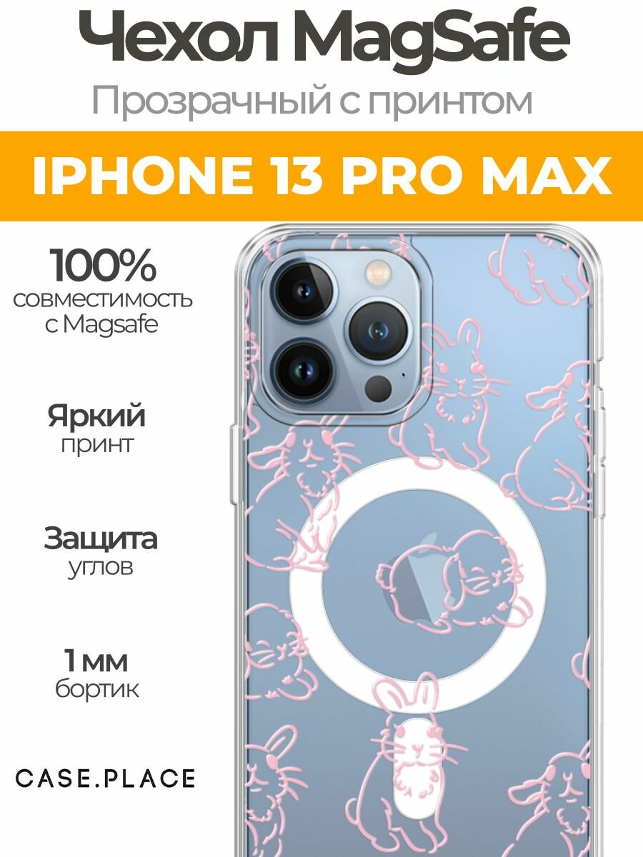 Чехол на Apple iPhone 13 Pro Max (Айфон 13 Про Макс) MagSafe с магнитом и принтом Розовый ситует кролика 2