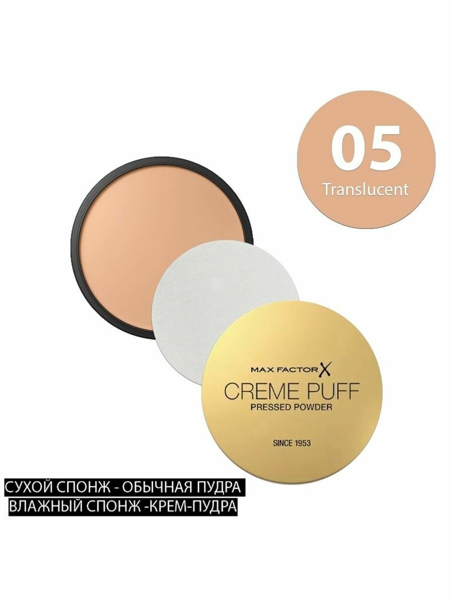 Max Factor пудра для лица Creme Puff Translucent 05