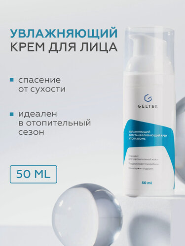 Изображение товара Гельтек Крем увлажняющий Hydra Biome с пребиотиками для восстановления кожи 50 мл
