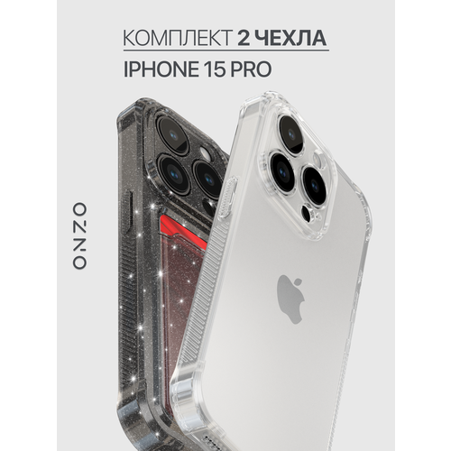 фото Комплект чехлов onzo для iphone 15 pro: противоударный, с карманом для карт блестящий, 2 штуки