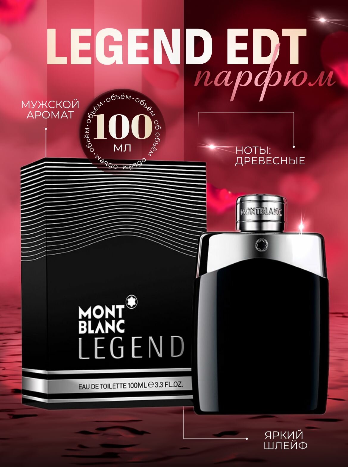 Туалетная вода Mont Blanc "Legend", для мужчин, восточные ароматы, 100мл