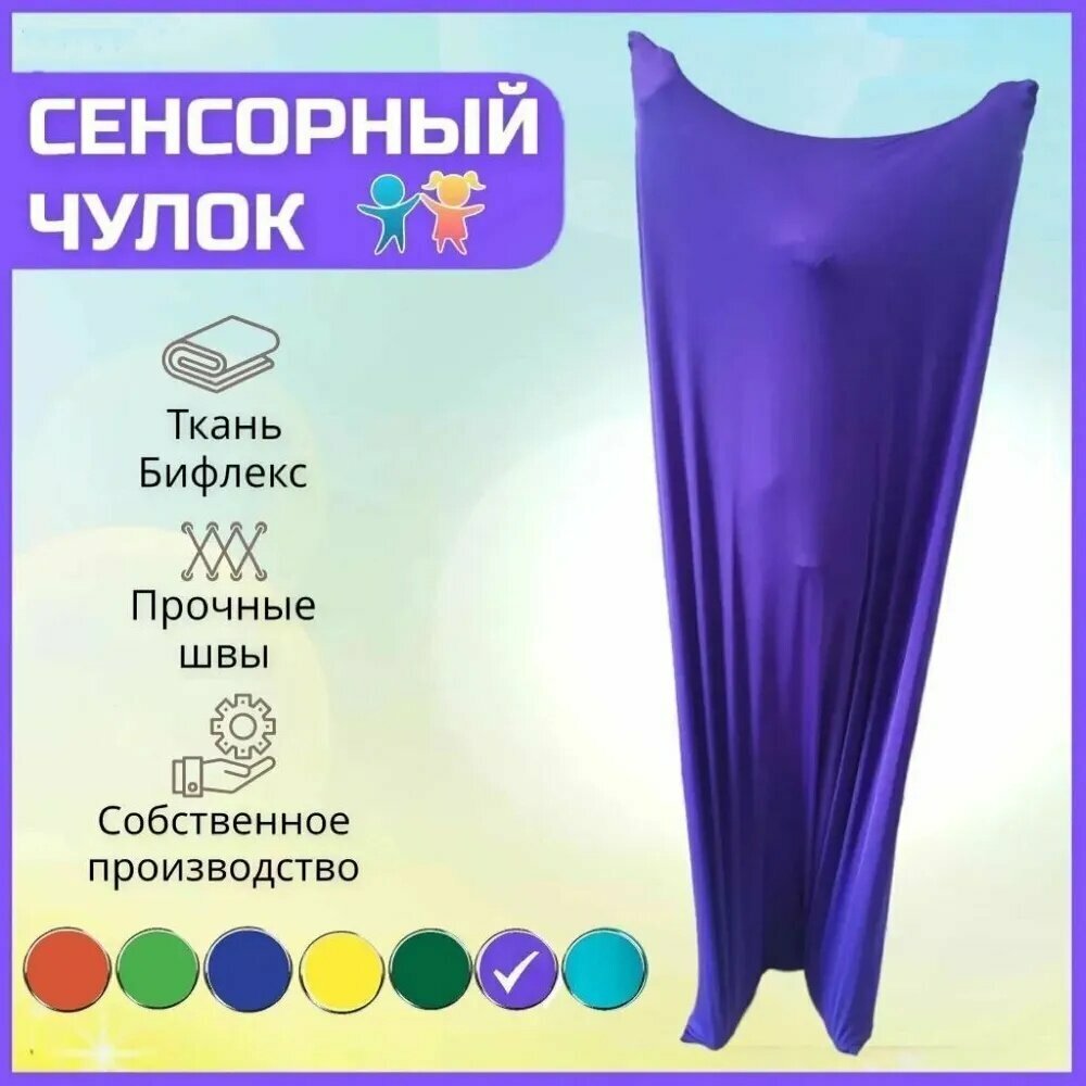Сенсорный чулок Кислинг