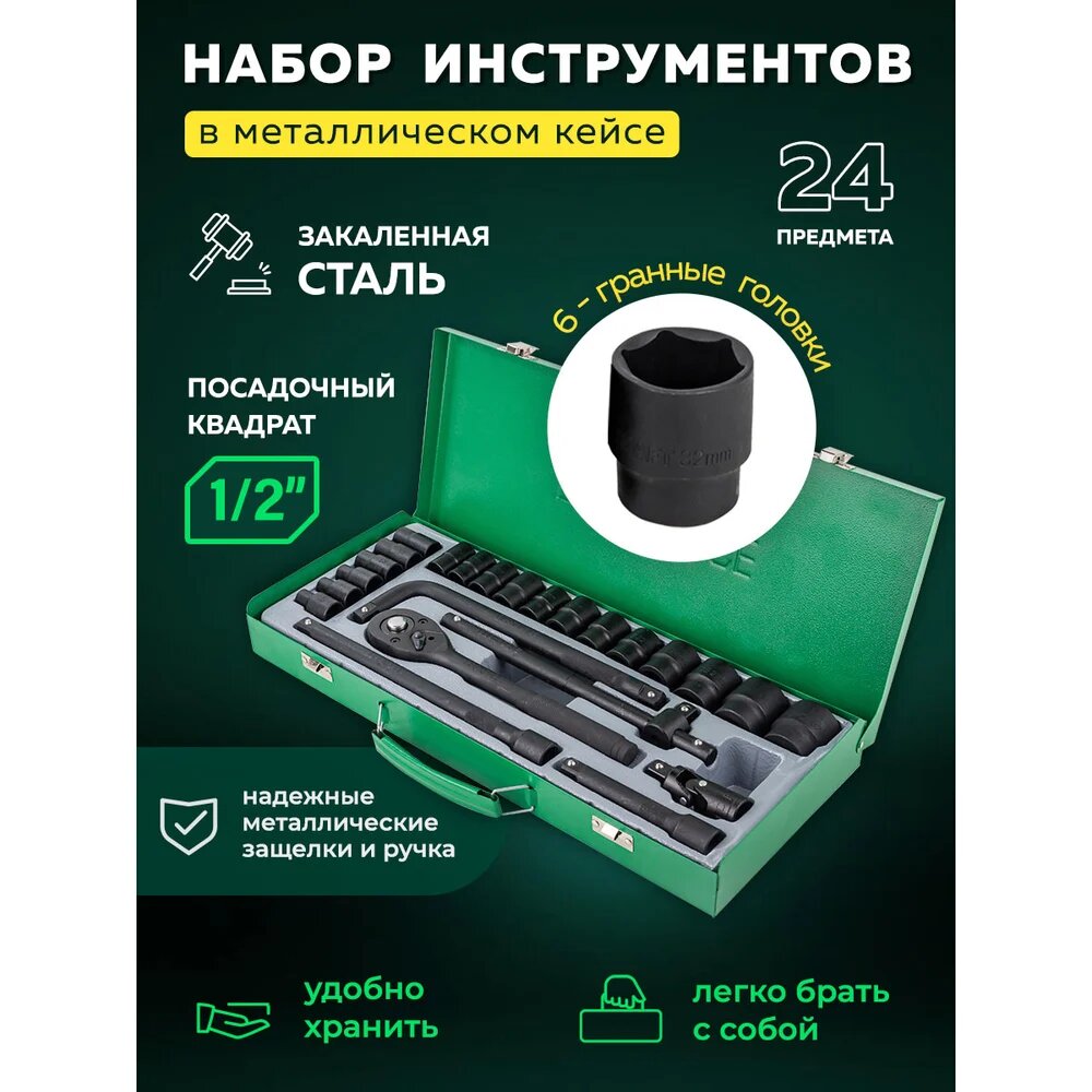 Набор инструментов Rockforce 24пр. 1/2" ( 6гр) RF-4245B-5MPB(57603) — фото 1