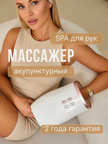 Изображение товара Массажер для рук и пальцев электрический с подогревом SENNE CM2702