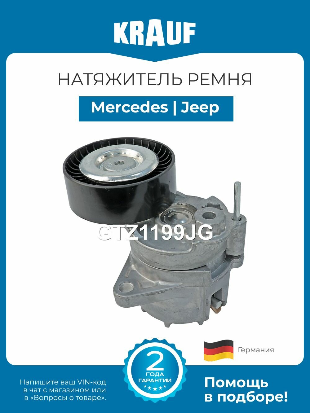 Натяжитель приводного ремня Mercedes S W220 M W270 Sprinter Vito Jeep Grand Cherokee