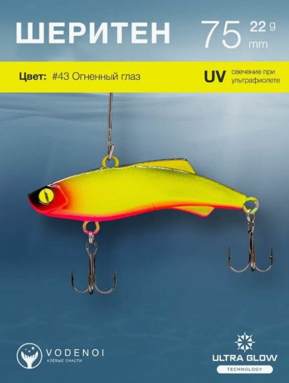 Ратлин VODENOI SHERITEN 75mm 22gr 043