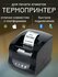 Xprinter XP-365B USB термопринтер Xprinter XP-365B чековый принтер