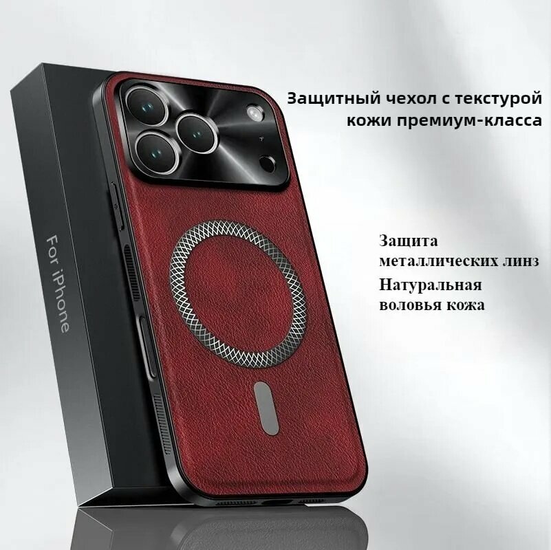 Чехол на iphone 17 pro max, Поддержка магнитной беспроводной зарядки, высококачественная воловья кожа