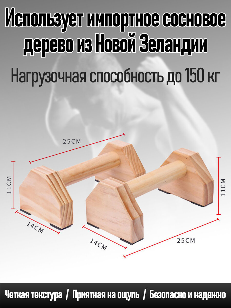 Двойные отжималки из新西兰 соснового дерева 150 кг, 25x14x11 см, для дома и тренировок