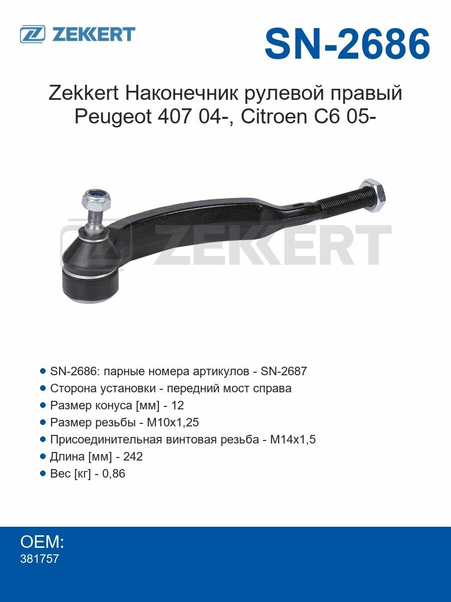 Zekkert Наконечник рулевой правый Peugeot 407 04-, Citroen C6 05-