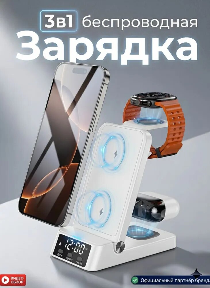 Беспроводная зарядка 3-в-1, магнитная, со встроенными часами, для iPhone, Apple Watch, AirPods
