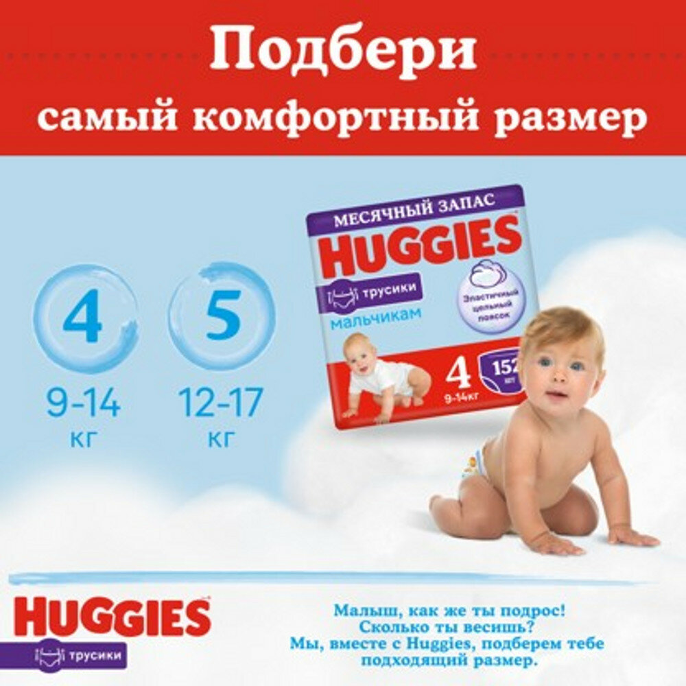 Трусики-подгузники Huggies - фото №15