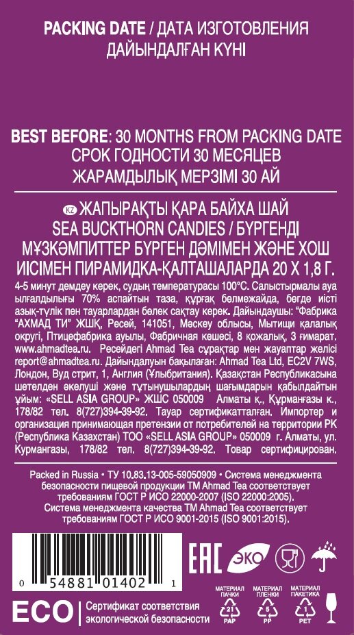 Чай черный Ahmad Tea Облепиховые Леденцы листовой в пирамидках, 20 х 1,8 г - фото №7