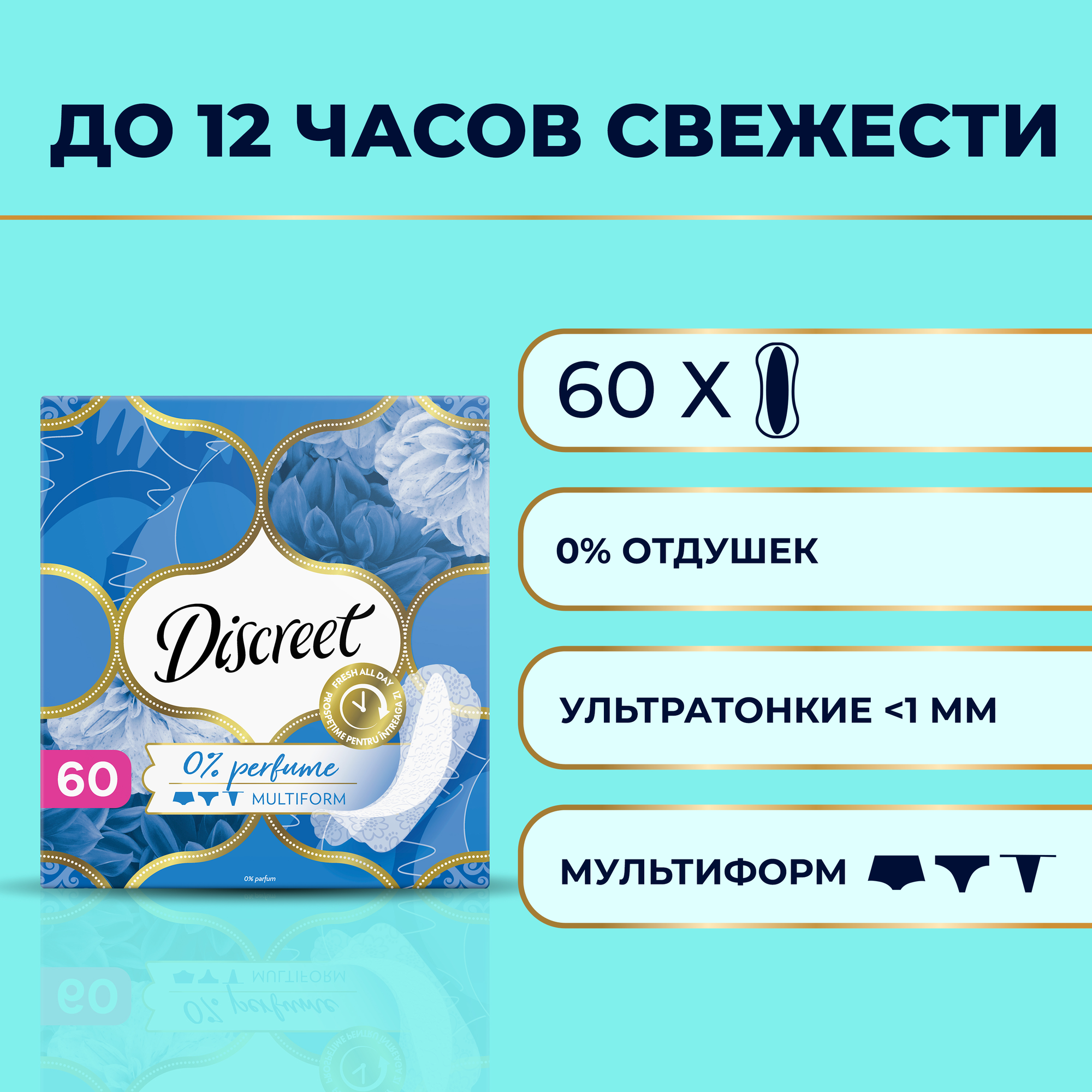 Discreet прокладки ежедневные Breathable Multiform Air 2 капли