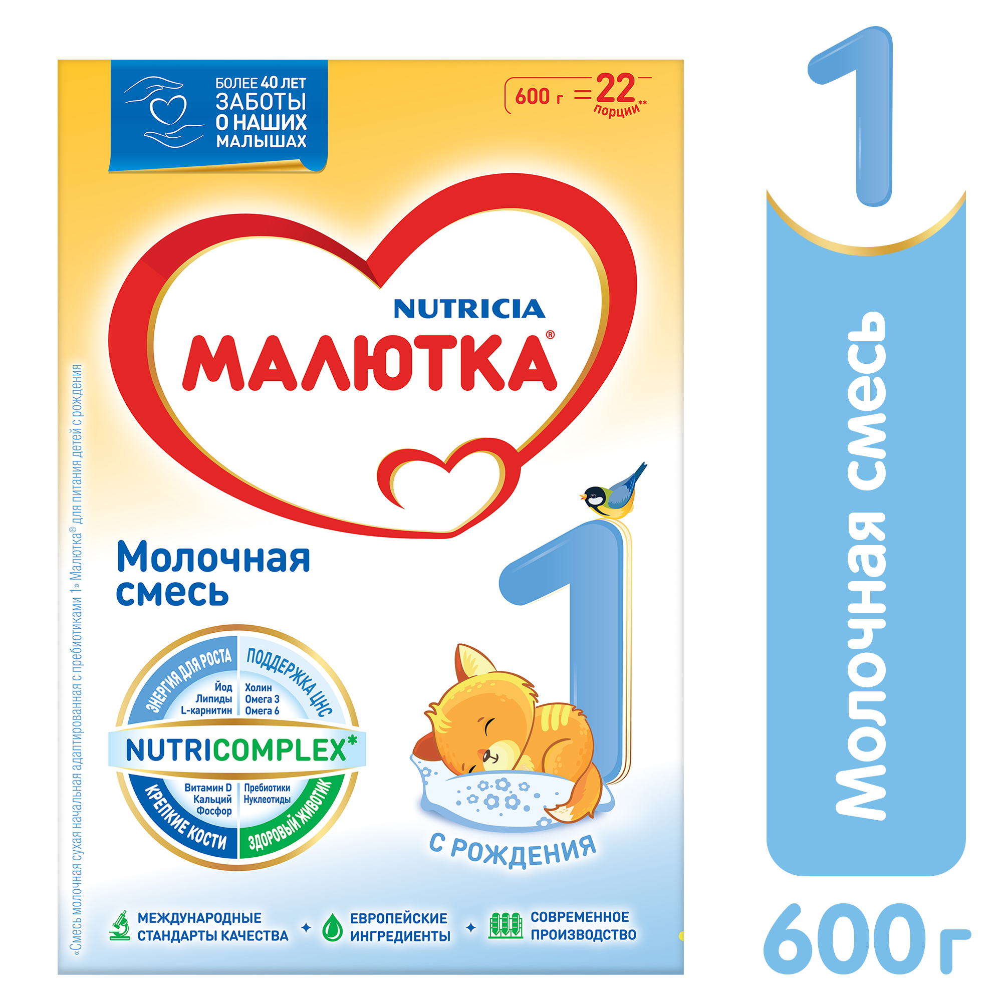 Смесь Малютка (Nutricia) 1 с рождения