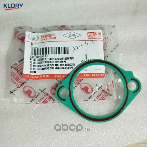 Прокладка корпуса термостата Great Wall Hover H235 20 562₽