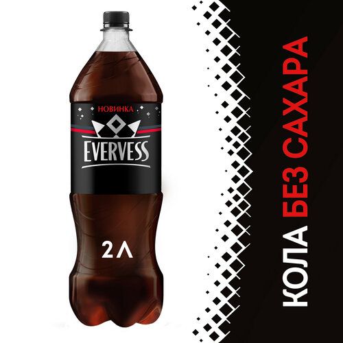 Напиток Cola Evervess Zero Sugar газированный
