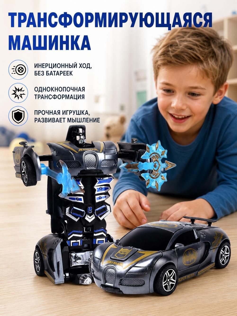 Машинка-трансформер для мальчиков, 2 в 1, с инерцией, 13 см, подарок