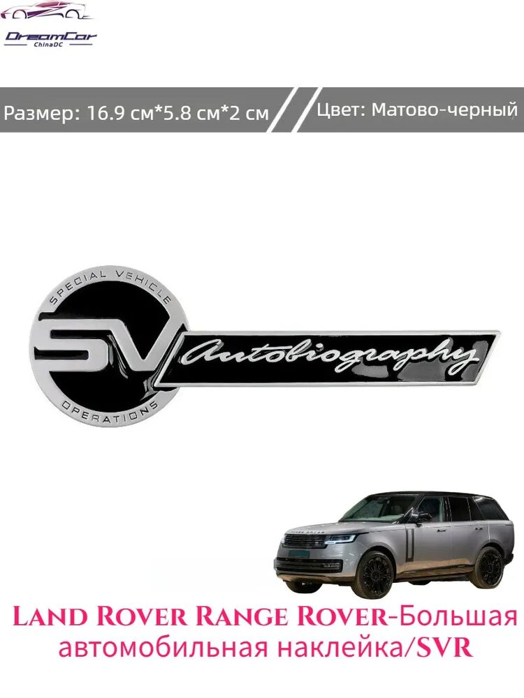 Land Rover Range Rover Шильдик/значок/логотип, аксессуары Land Rover Range Rover.