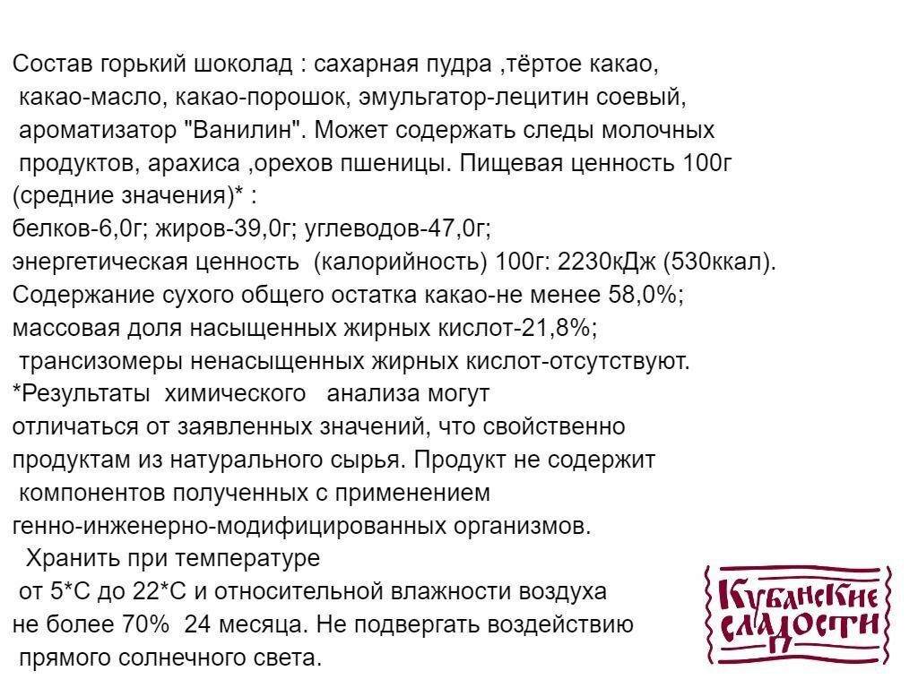 Кубанские сладости набор шоколадок 200гр Привет с моря - фотография № 5