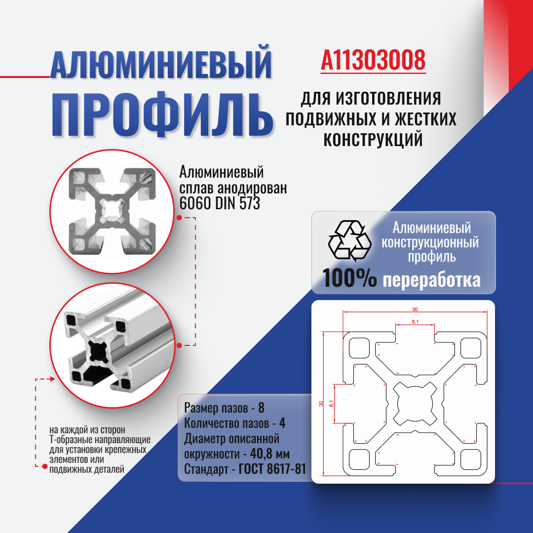 Профиль конструкционный 30X30с Т-пазом (2 метра). Алтервиа A11303008X2000