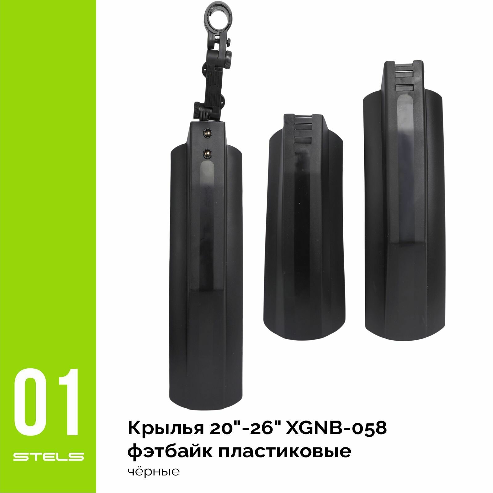 Крылья для велосипеда 20"-26" XGNB-058 фэтбайк пластиковые черные NEW