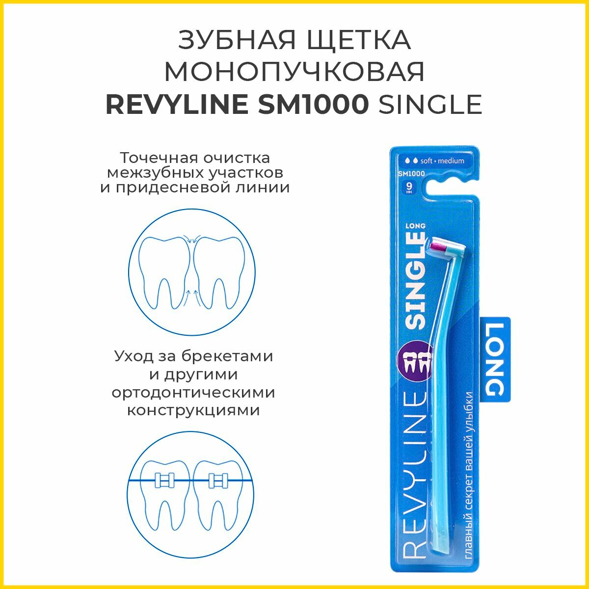 Зубная щетка Revyline SM1000 Single Long, монопучковая, голубая/фиолетовая