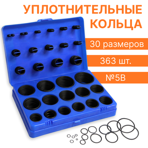 Уплотнительные резиновые кольца Kige, маслостойкие, O-RING №5B/30 (363 шт)