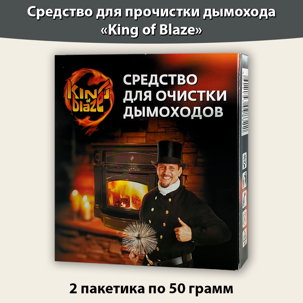 Средство для чистки дымоходов каминов котлов печных труб удаление сажи копоти 200г. (4 упаковки по 50г.) King of Blaze