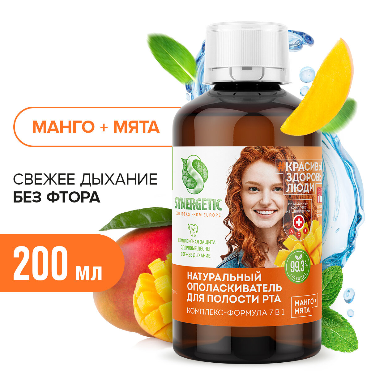 Ополаскиватель для полости рта SYNERGETIC комплекс-формула 7в1 "манго + мята" натуральный, без фтора, 200мл